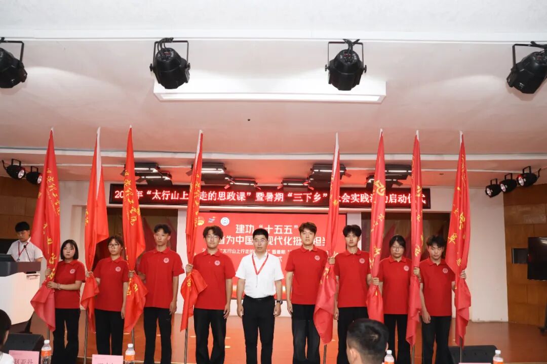 保定理工學(xué)院舉辦2026年“太行山上行走的思政課”暨暑期“三下鄉(xiāng)”社會實(shí)踐啟動儀式