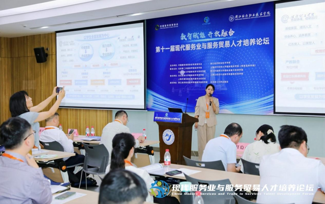 教學成果三等獎！保定理工學院受邀參加第十一屆現代服務業與服務貿易人才培養論壇并作專題分享