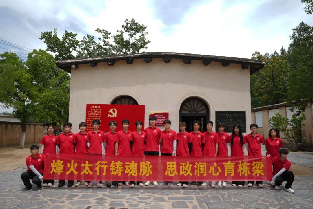 深耕行走的大思政課！保定理工學子踏跡太行篤行趕考初心