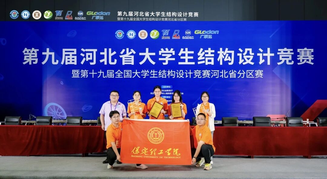 二等獎+1，三等獎+1！保定理工學(xué)院在河北省大學(xué)生結(jié)構(gòu)設(shè)計競賽中斬獲佳績