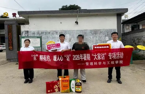 “家”期有約 暖人心“訪”|保定理工學院管理學院2026年暑期“大家訪”專項活動紀實（一）