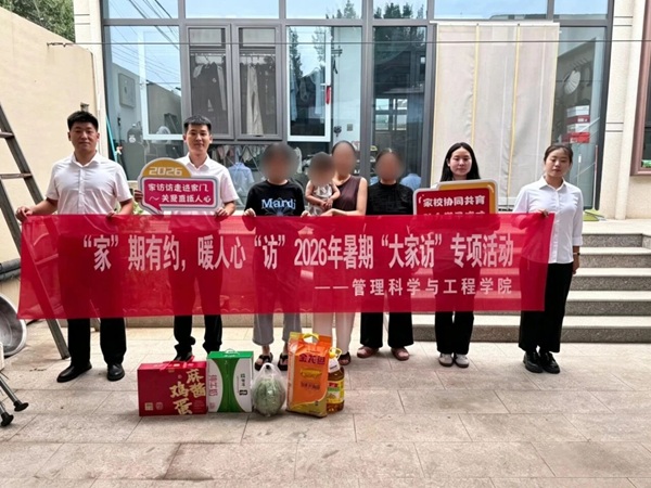 “家”期有約 暖人心“訪”|保定理工學院管理學院2026年暑期“大家訪”專項活動紀實（二）