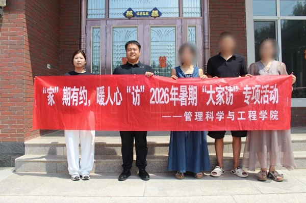 “家”期有約 暖人心“訪”｜保定理工學(xué)院管理學(xué)院2026年暑期“大家訪”專項(xiàng)活動(dòng)紀(jì)實(shí)（三）