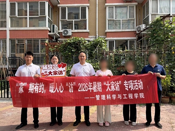 “家”期有約 暖人心“訪”|保定理工學(xué)院管理學(xué)院2026年暑期“大家訪”專項(xiàng)活動紀(jì)實(shí)（四）