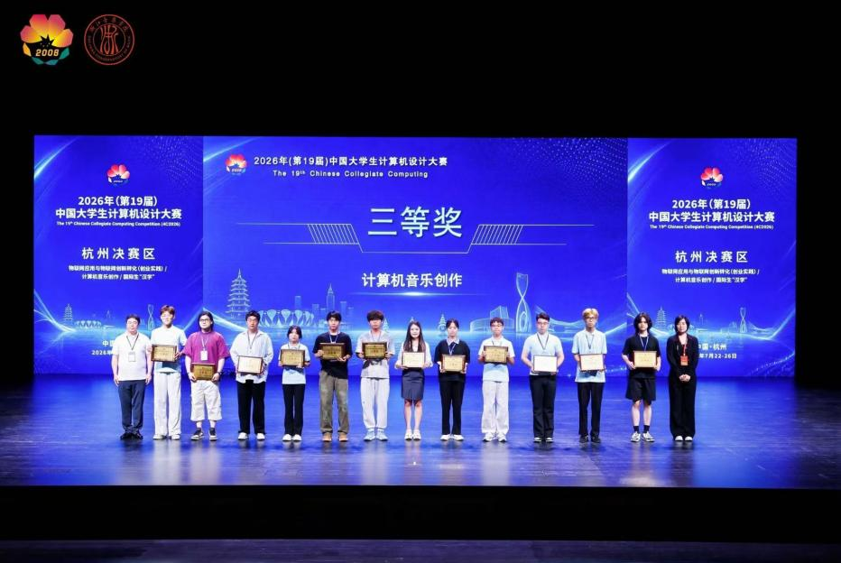 【逐夢前行  喜擷碩果】 嶄露新銳鋒芒！我院大一學子斬獲全國大學生計算機設計大賽三等獎