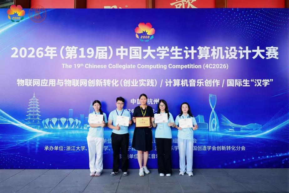 【逐夢前行  喜擷碩果】 嶄露新銳鋒芒！我院大一學子斬獲全國大學生計算機設計大賽三等獎