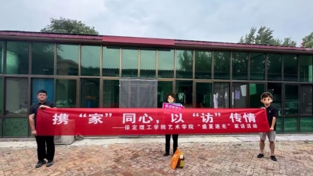 家訪傳溫情，家校共美育｜藝術學院暖心家訪活動（第二期）