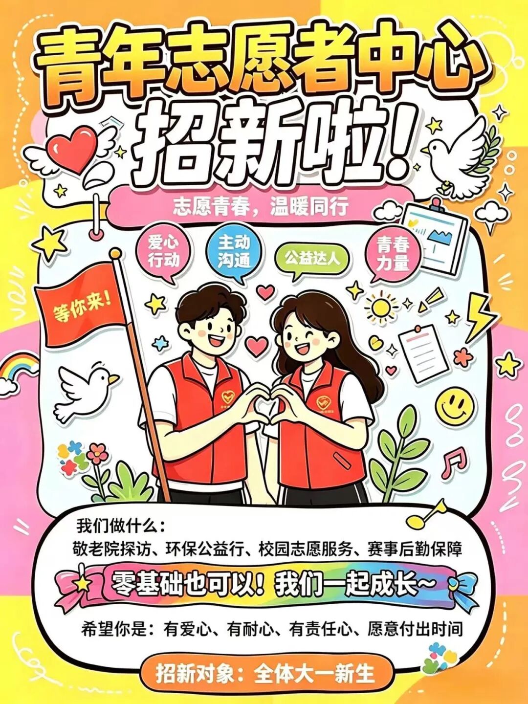 【迎新專輯】保定理工學(xué)院校級團(tuán)學(xué)組織巡禮：青年志愿者中心