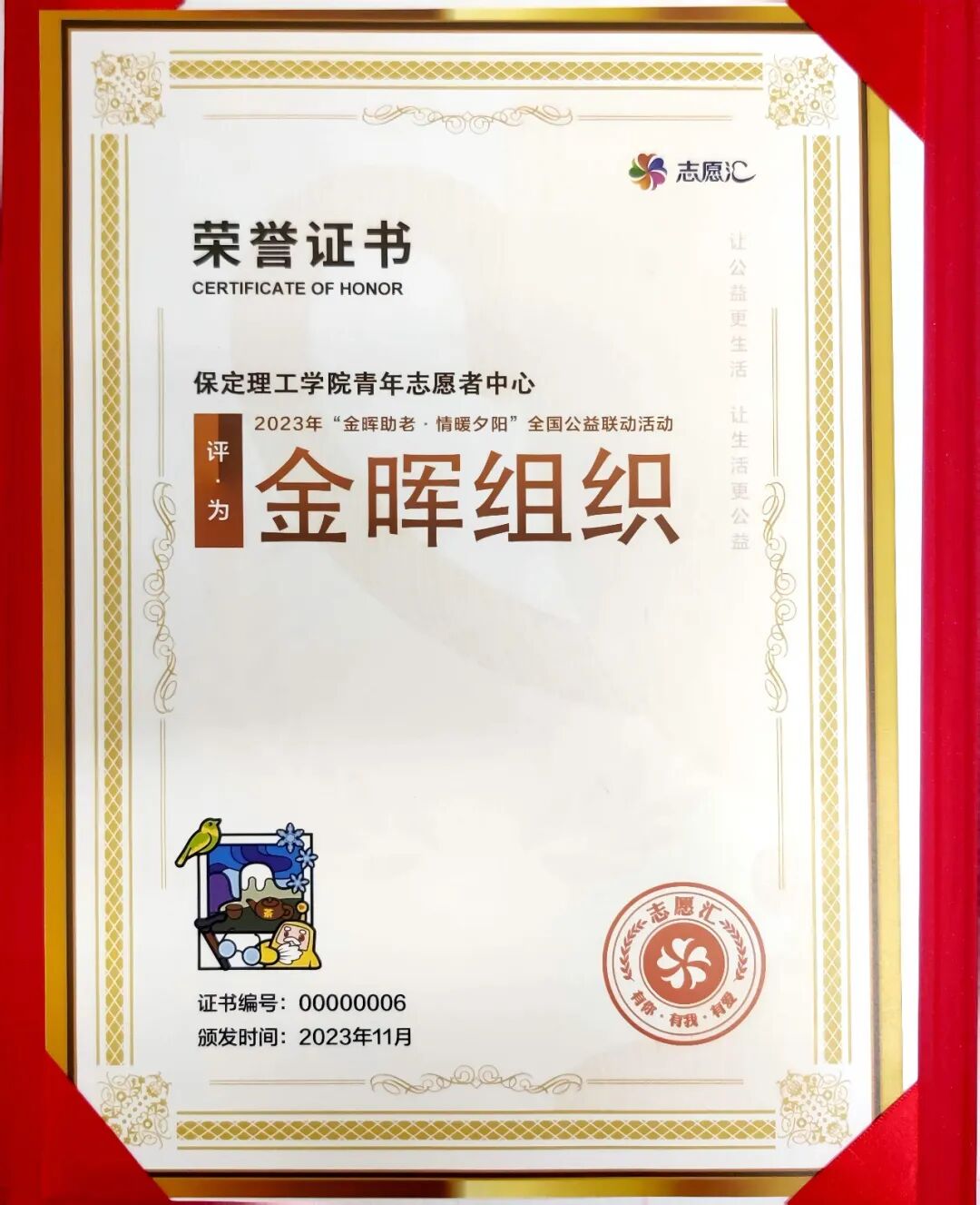 【迎新專輯】保定理工學(xué)院校級團(tuán)學(xué)組織巡禮：青年志愿者中心