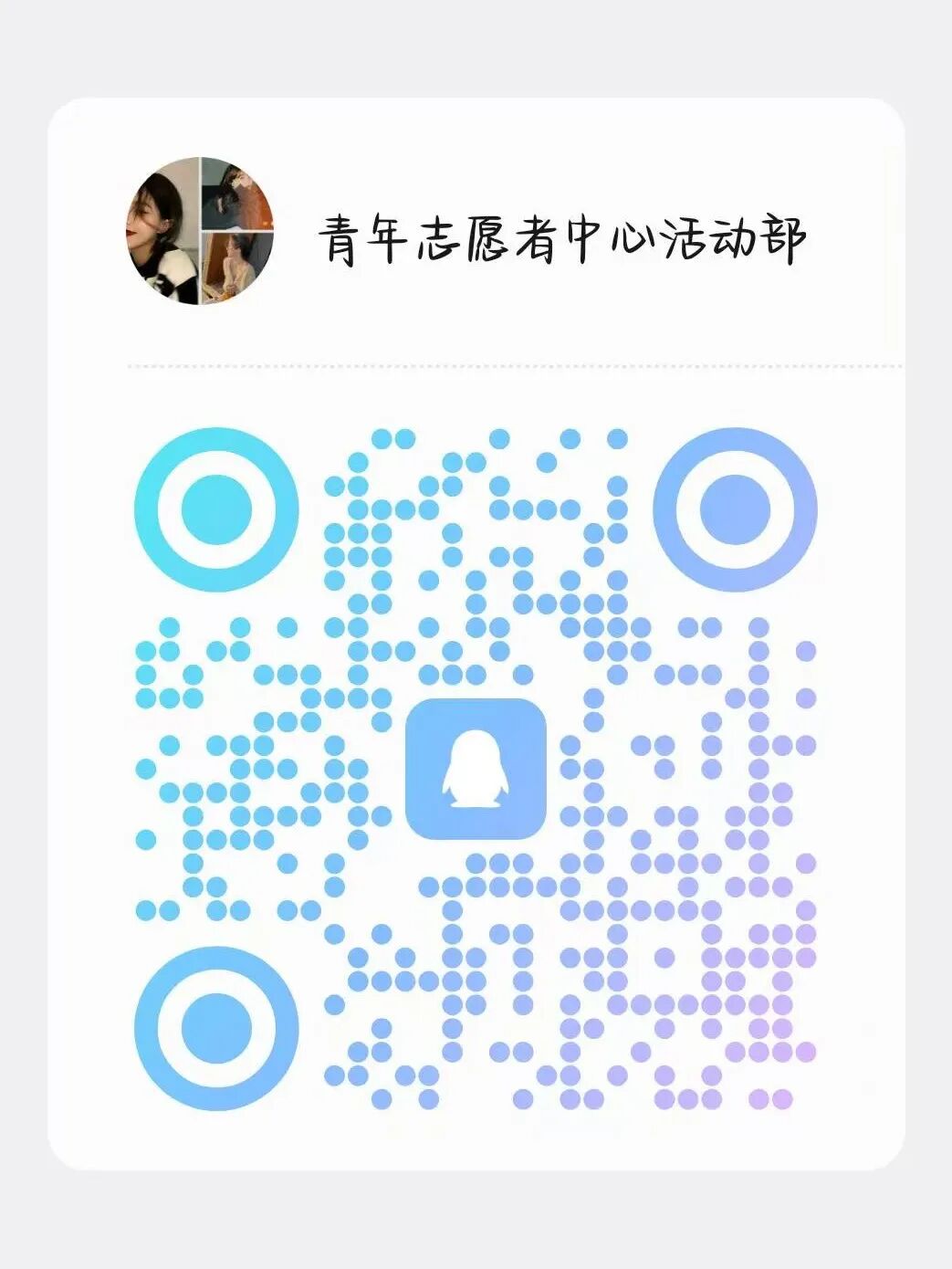【迎新專輯】保定理工學(xué)院校級團(tuán)學(xué)組織巡禮：青年志愿者中心