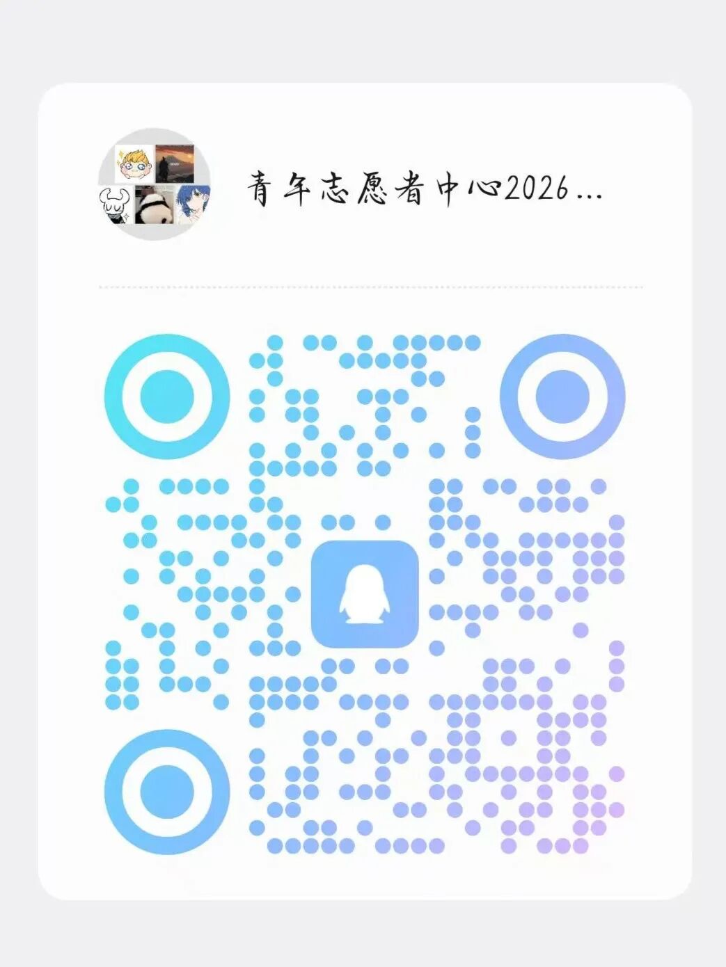 【迎新專輯】保定理工學(xué)院校級團(tuán)學(xué)組織巡禮：青年志愿者中心