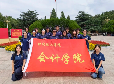 踏尋西柏坡紅色足跡，賡續百年奮斗精神 ——會計學院三下鄉社會實踐紀實 (三)