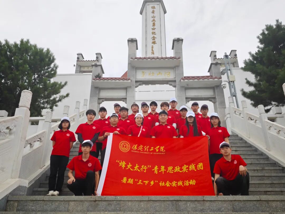 把思政課堂搬上狼牙山！保理青年徒步重走英雄路