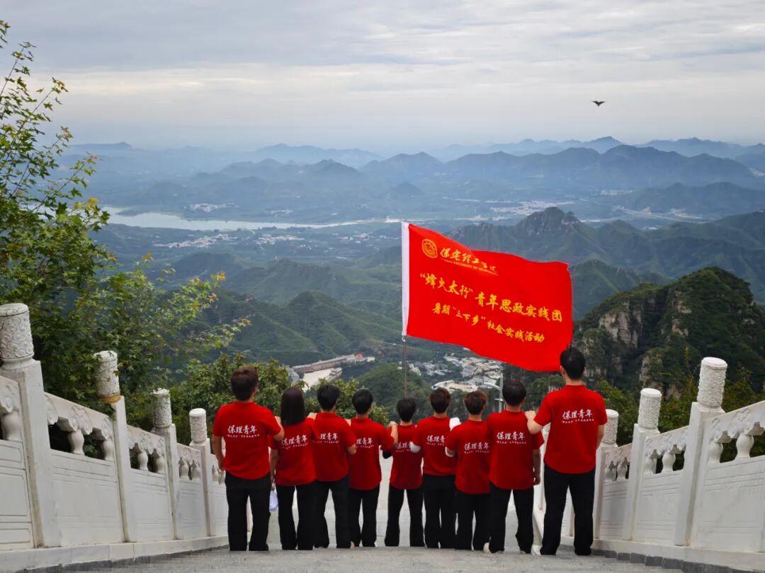 把思政課堂搬上狼牙山！保理青年徒步重走英雄路