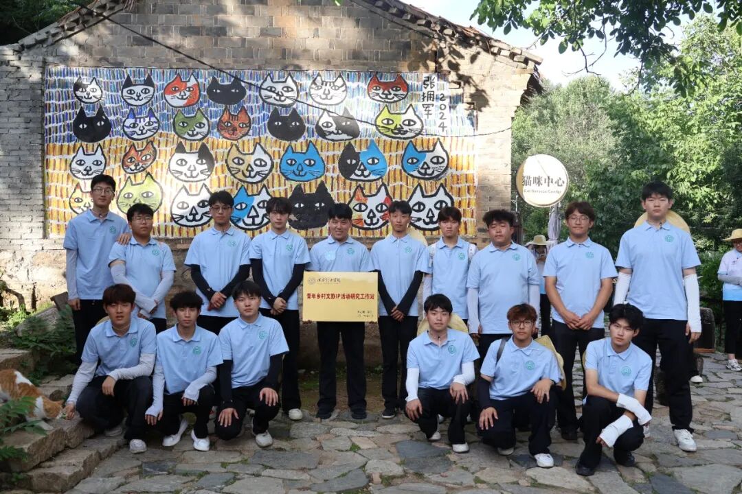 以青春創意盤活古村！校地共建助力貓村走上藝術振興路