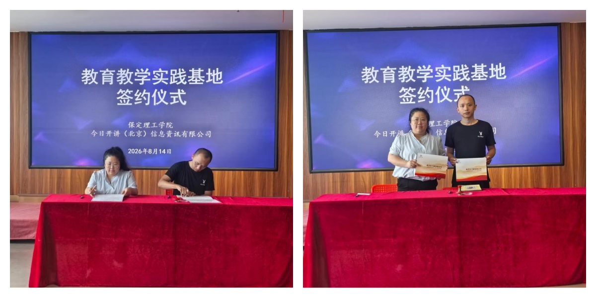 【校企協同，育人為要】 校企攜手深耕產教融合！我院與今日開講（北京）信息資訊有限公司共建教學實習基地