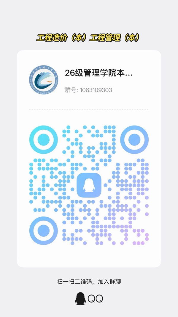 奔赴新程｜保定理工學(xué)院管理科學(xué)與工程學(xué)院2026級(jí)各專業(yè)官方新生交流群已就位，期待與你相遇！