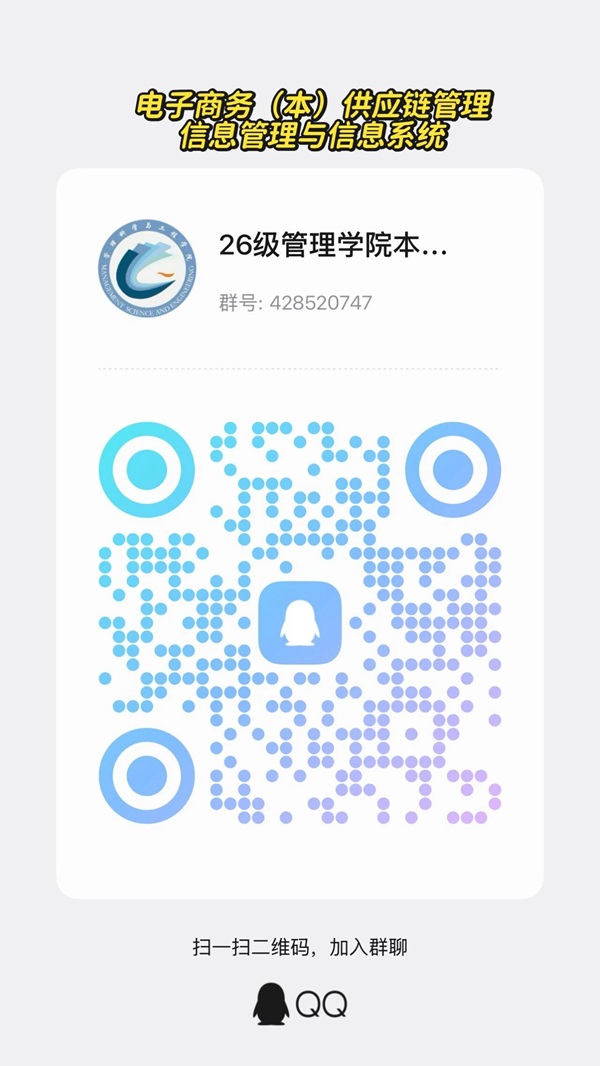奔赴新程｜保定理工學(xué)院管理科學(xué)與工程學(xué)院2026級(jí)各專業(yè)官方新生交流群已就位，期待與你相遇！