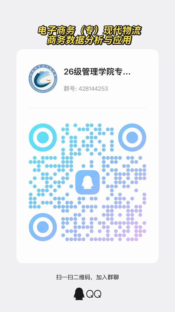 奔赴新程｜保定理工學(xué)院管理科學(xué)與工程學(xué)院2026級(jí)各專業(yè)官方新生交流群已就位，期待與你相遇！