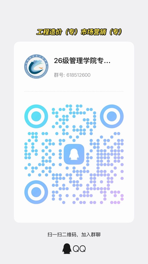 奔赴新程｜保定理工學(xué)院管理科學(xué)與工程學(xué)院2026級(jí)各專業(yè)官方新生交流群已就位，期待與你相遇！