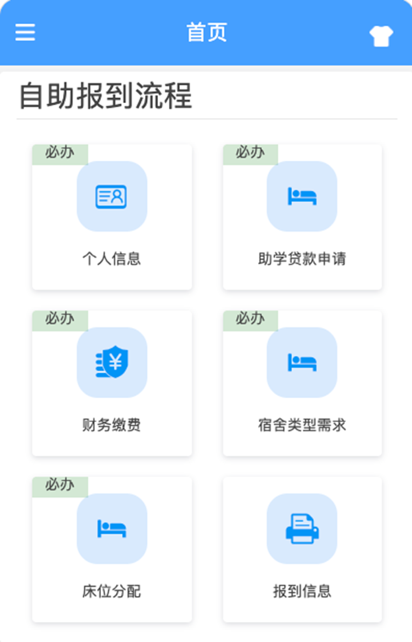 迎新通知|保定理工學(xué)院管理科學(xué)與工程學(xué)院2026級新生線上預(yù)報到操作指南