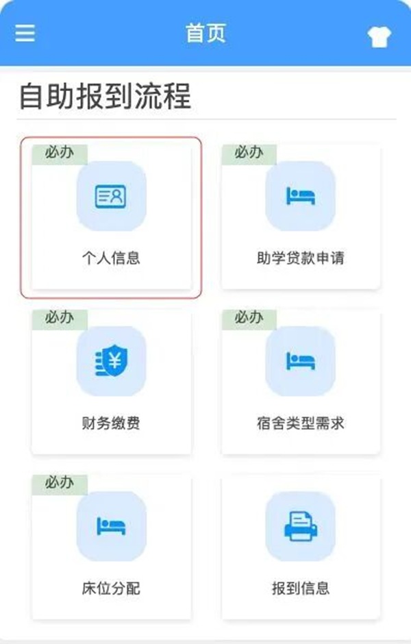 迎新通知|保定理工學(xué)院管理科學(xué)與工程學(xué)院2026級新生線上預(yù)報到操作指南