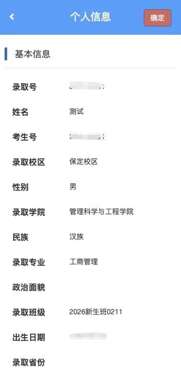 迎新通知|保定理工學(xué)院管理科學(xué)與工程學(xué)院2026級新生線上預(yù)報到操作指南