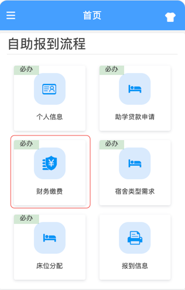 迎新通知|保定理工學(xué)院管理科學(xué)與工程學(xué)院2026級新生線上預(yù)報到操作指南
