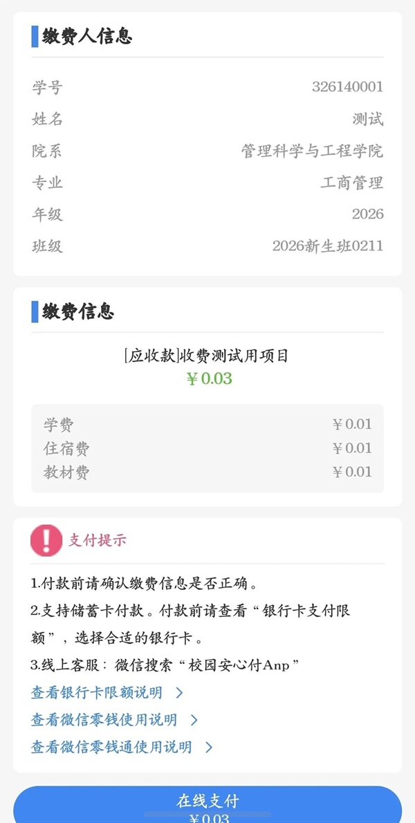 迎新通知|保定理工學(xué)院管理科學(xué)與工程學(xué)院2026級新生線上預(yù)報到操作指南