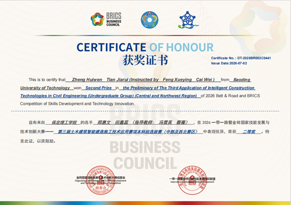 二等獎+1、三等獎+2！我院學子在2026一帶一路暨金磚國家技能大賽斬獲多項國家級榮譽