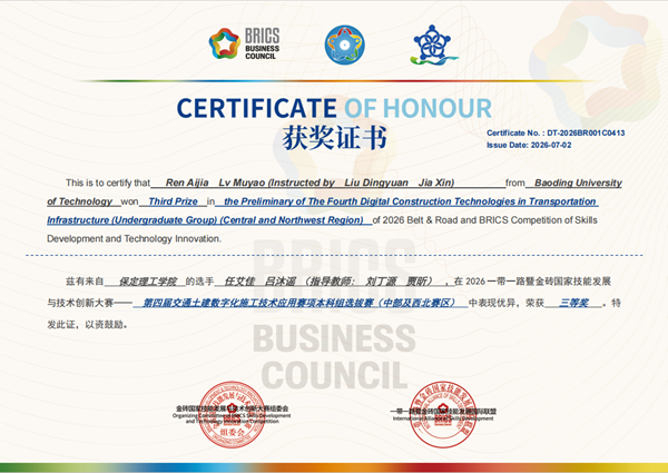 二等獎+1、三等獎+2！我院學子在2026一帶一路暨金磚國家技能大賽斬獲多項國家級榮譽