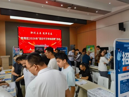 職引未來 筑夢青春——赴競秀區“百日千萬專場招聘”拓崗覓新機