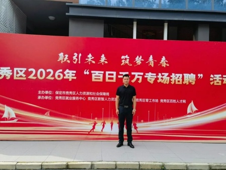 職引未來 筑夢青春——赴競秀區“百日千萬專場招聘”拓崗覓新機