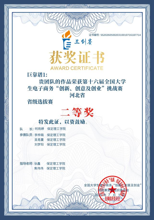 一等獎+1，二等獎+1！管理科學與工程學院在第十六屆“三創賽“河北省選拔賽中斬獲佳績