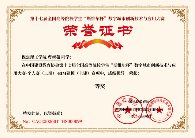 20項榮譽！保定理工學院在“斯維爾杯”數字城市創新技術與應用大賽斬獲佳績