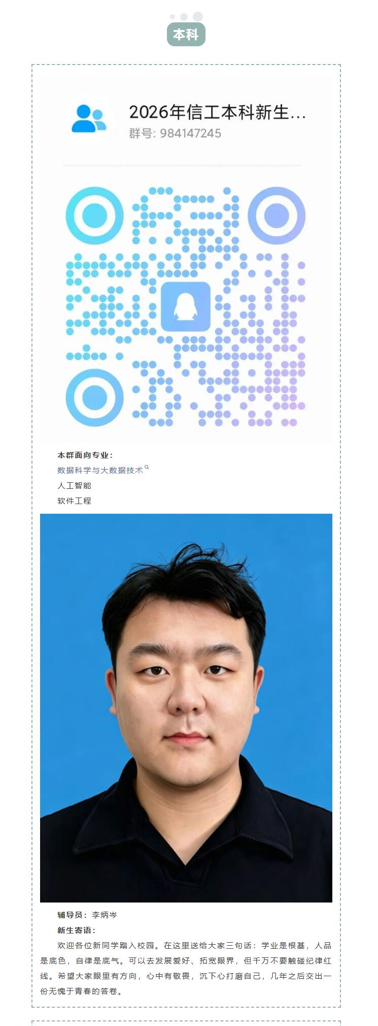 2026級新生專業(yè)交流群來啦！