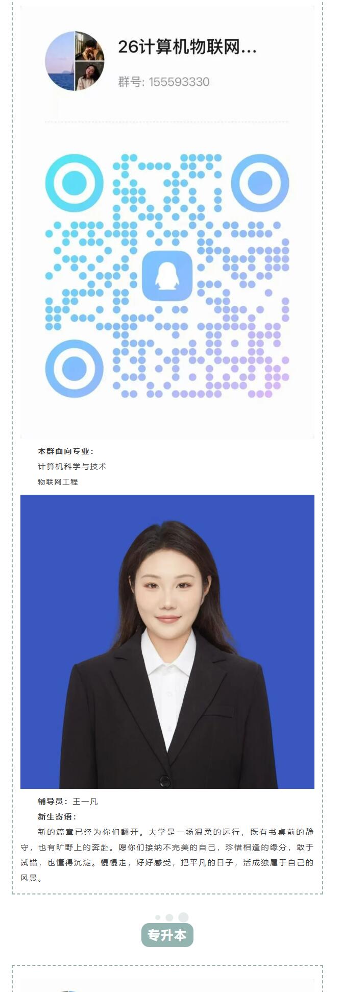 2026級新生專業(yè)交流群來啦！