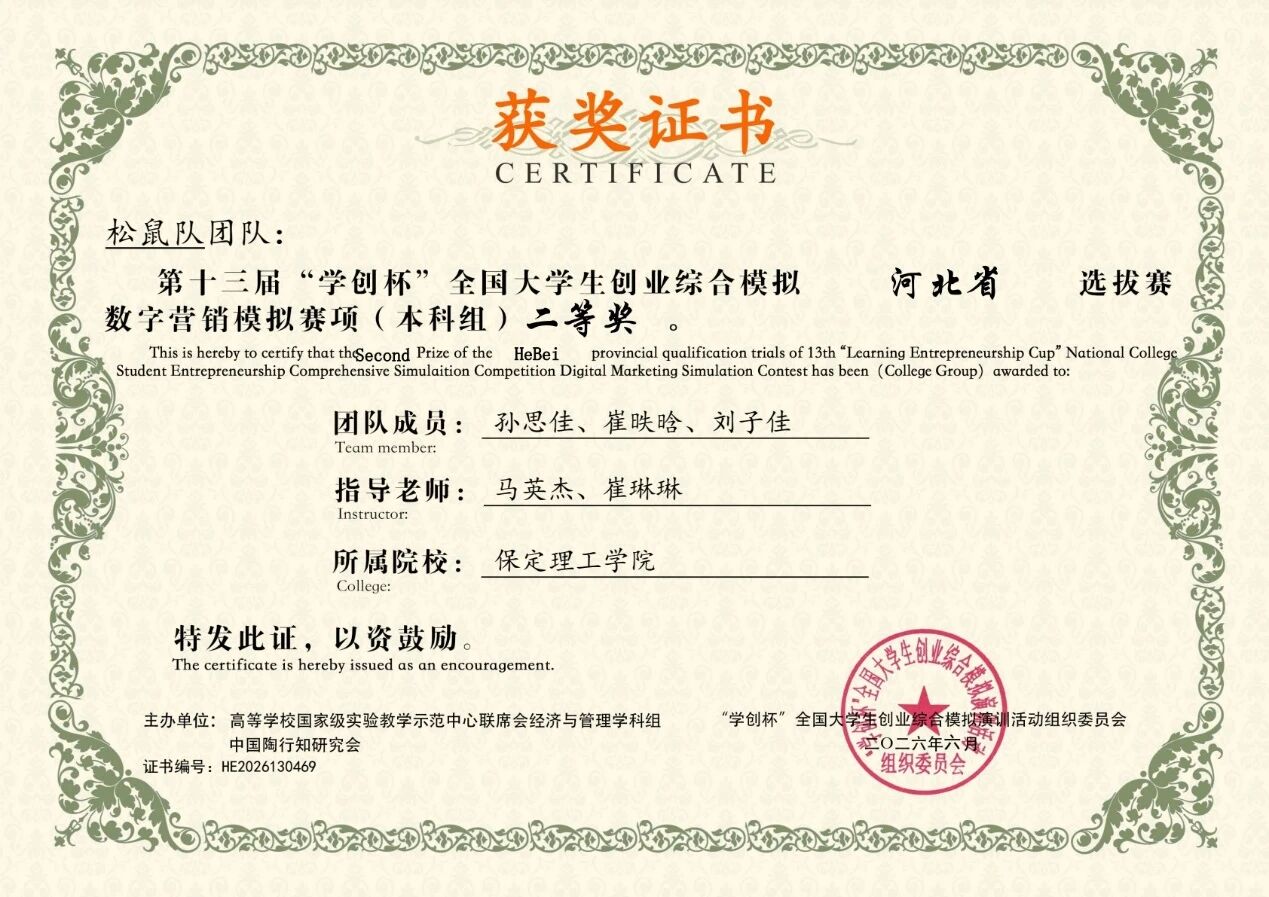 一等獎2項(xiàng)！保定理工學(xué)院在第十三屆“學(xué)創(chuàng)杯”河北省選拔賽中斬獲佳績