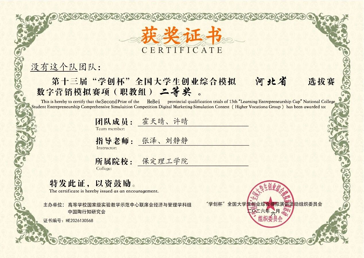 一等獎2項(xiàng)！保定理工學(xué)院在第十三屆“學(xué)創(chuàng)杯”河北省選拔賽中斬獲佳績