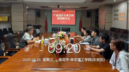 學科引領促發展——學科帶頭人陳志周 教授蒞臨指導藝術學院產品設計專業學科建設