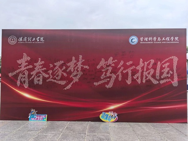 簽名定格初見，采訪聆聽心聲｜管理科學(xué)與工程學(xué)院暖心開展迎新采訪工作