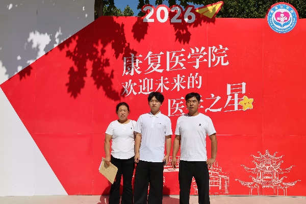 暖心護航迎學子，篤行逐夢啟新章——康復醫學院2026級迎新工作順利開展