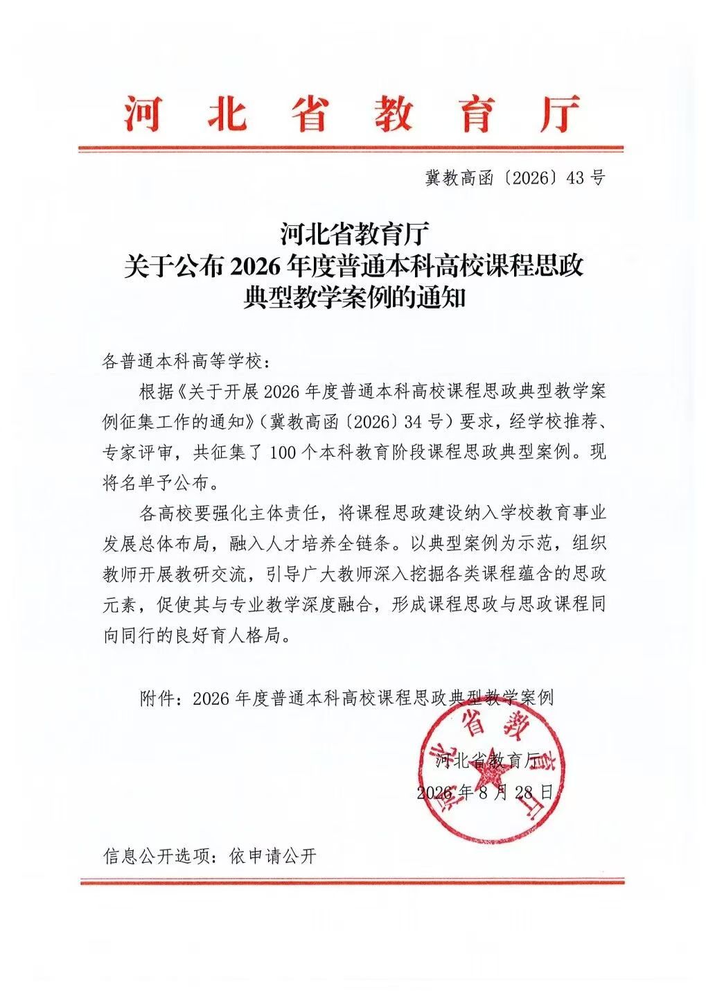 匠心育課 思政賦能｜保定理工學(xué)院課程思政建設(shè)再添省級(jí)標(biāo)志性成果