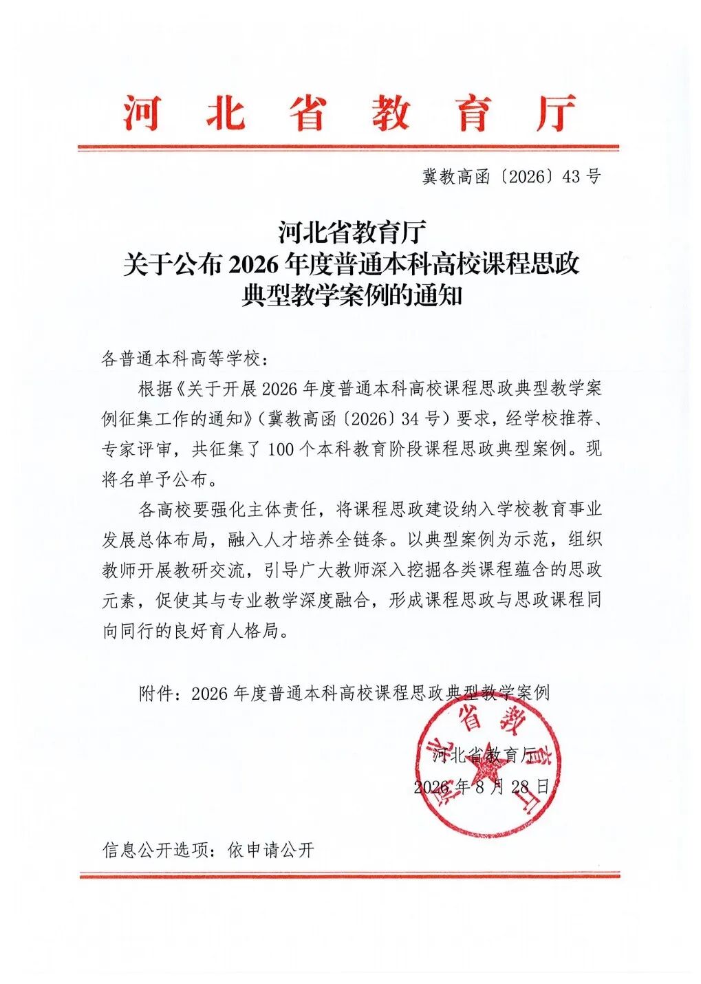 【逐夢前行  喜擷碩果】 喜報！我院馮娟老師課程思政案例入選省級典型教學案例