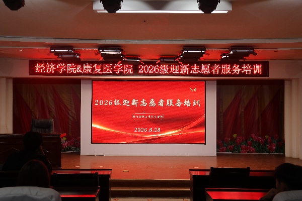 經濟學院2026級迎新志愿者服務培訓順利開展