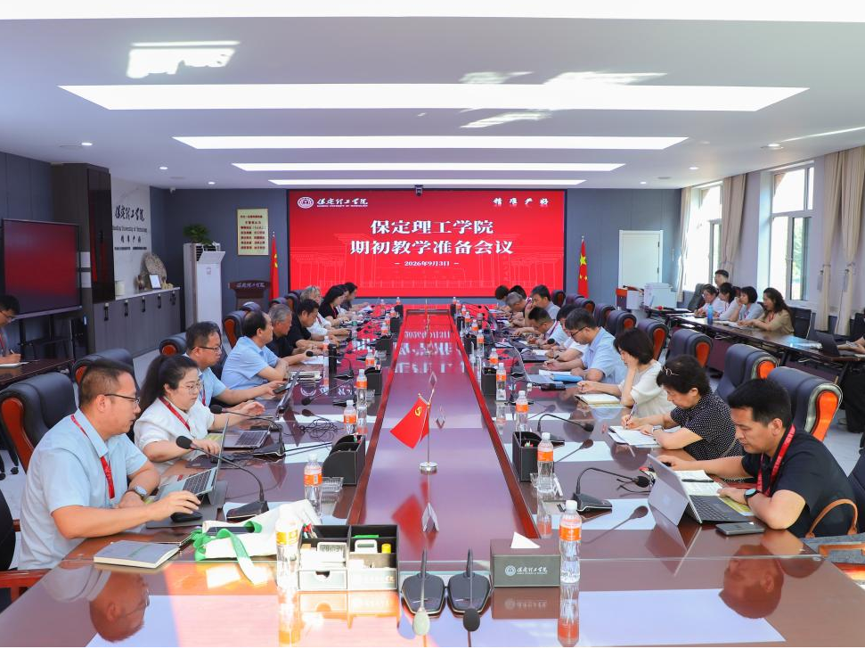 我校召開2026-2027學(xué)年第一學(xué)期老生期初教學(xué)準(zhǔn)備會(huì)
