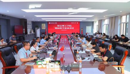 我校召開2026-2027學年第一學期老生期初教學準備會