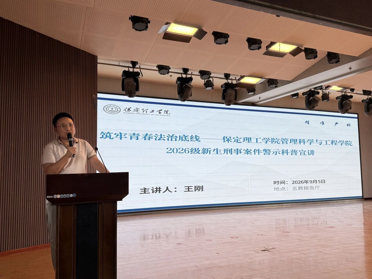 筑牢青春法治底線 做實新生法治教育丨我校管理科學與工程學院開展刑事案件警示科普宣講