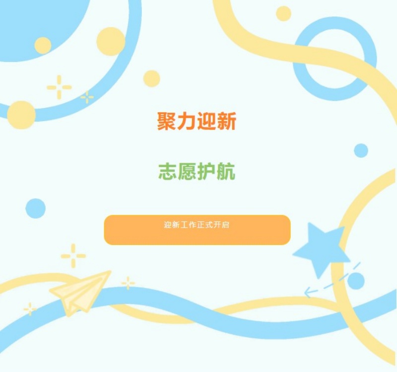 【青春綻放 學苑風采】保定理工學院信息科學與工程學院圓滿完成 2026 級迎新工作