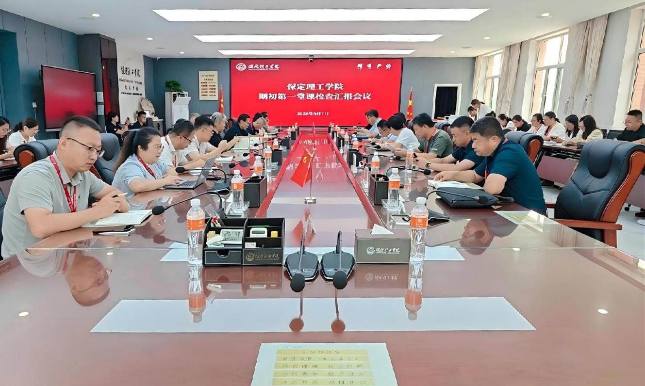 我校召開2026-2027學年第1學期期初第一堂課檢查匯報會